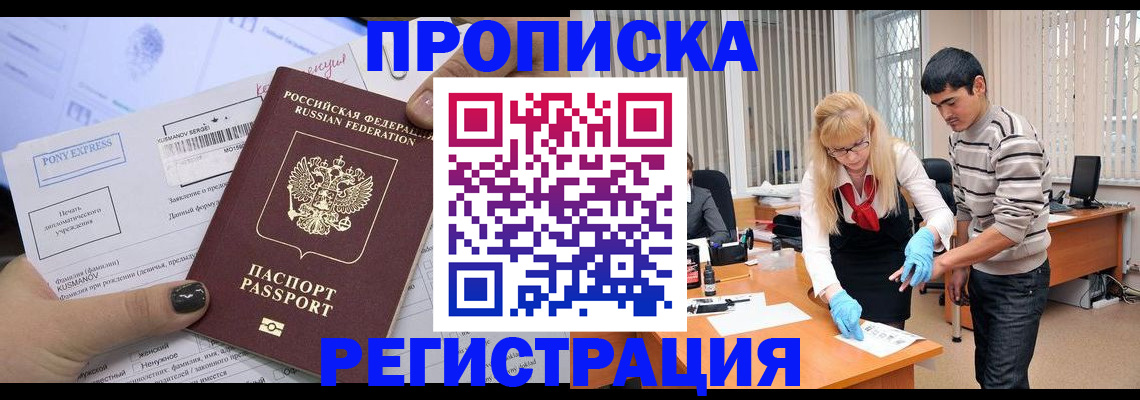 прописка ребенка в Ненецком АО